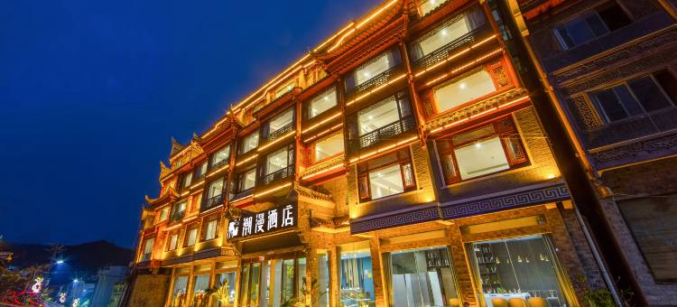 潮漫酒店(凤凰古城虹桥观景店)图片