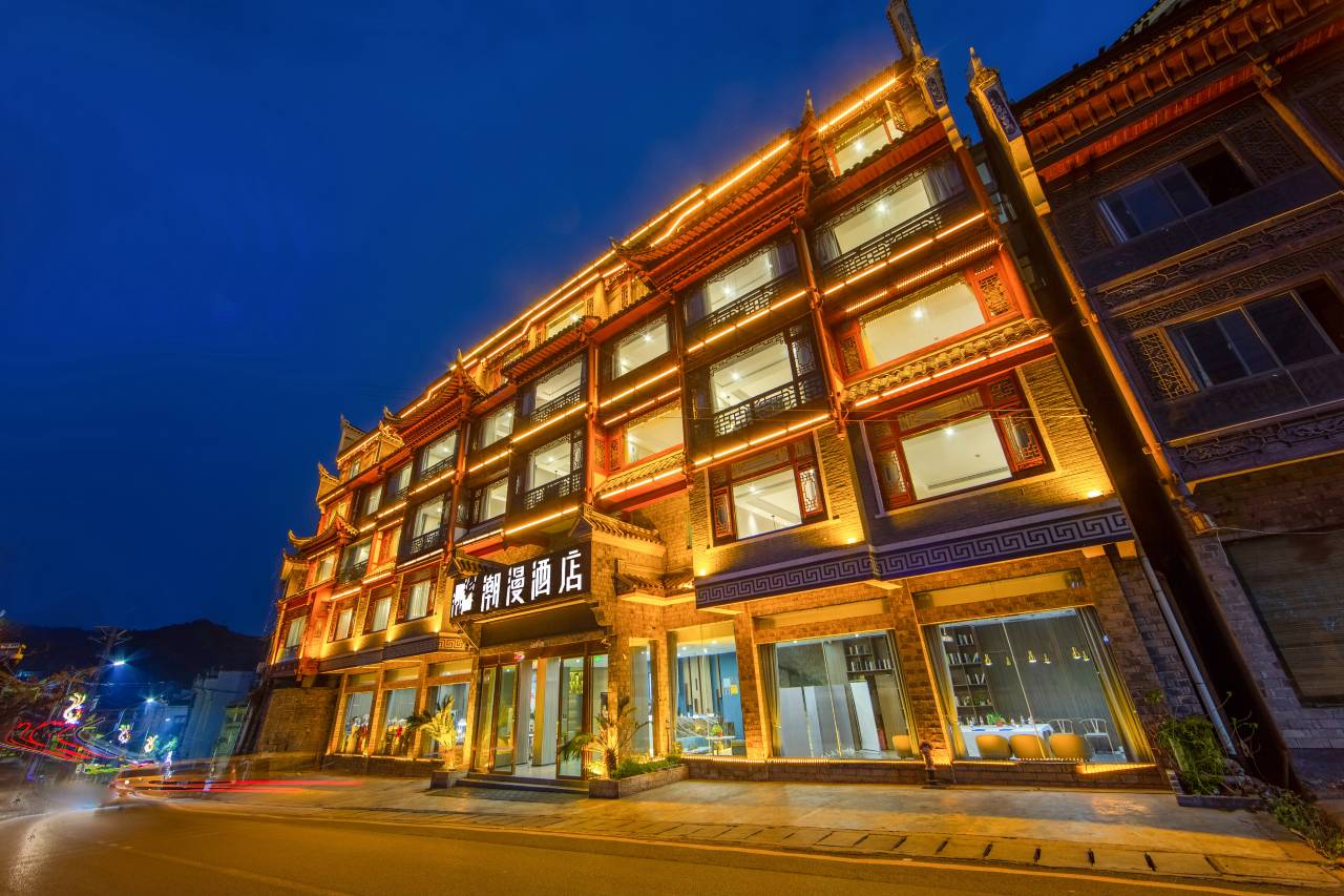 潮漫酒店(凤凰古城店)