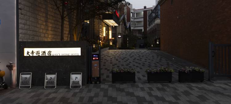 泉州大寺逅民宿(西街开元寺店)图片