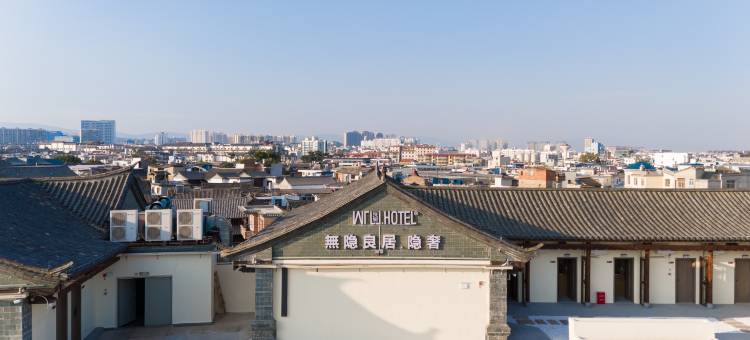 无隐良居酒店(建水古城小桂湖店)图片