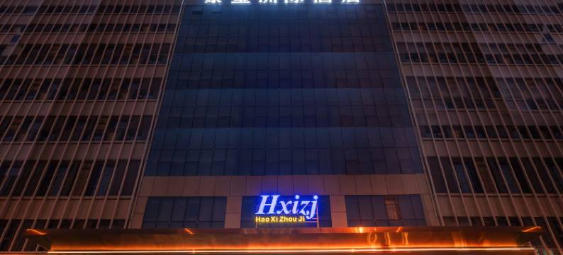 长沙豪玺洲际酒店图片