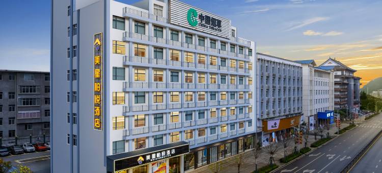 美星柏悦酒店(建始中医院京桥国际城店)图片