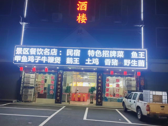 南雄珠玑渔庄酒楼
