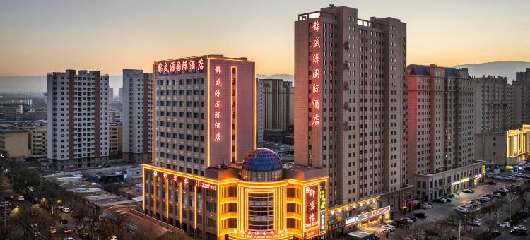 武威锦盛源国际酒店(万达广场店)图片