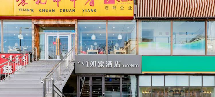 如家酒店(呼和浩特展览馆东路店)图片