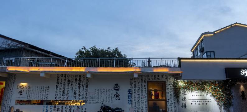 捌拾捌号民宿(景德镇三宝国际陶艺村店)图片