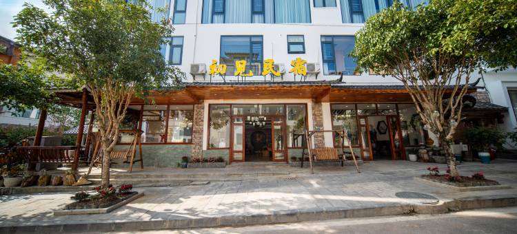 初见民宿(荔波小七孔东门店)图片