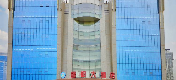 鑫都大酒店(阿勒泰路店)图片