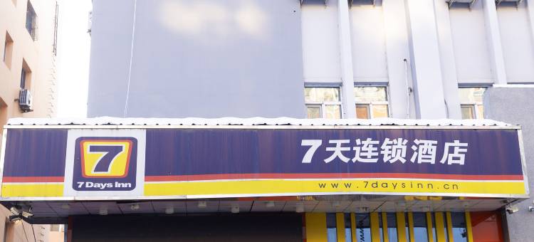 7天连锁酒店(佳木斯西林路大润发店)图片