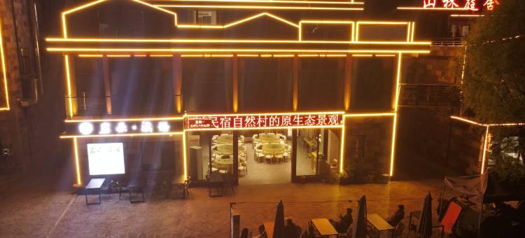 林州岩朵溪语民宿(石板岩小镇店)图片