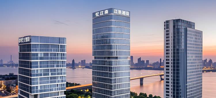 忆江南江景酒店(武汉绿地国际金融城武昌万象城店)图片