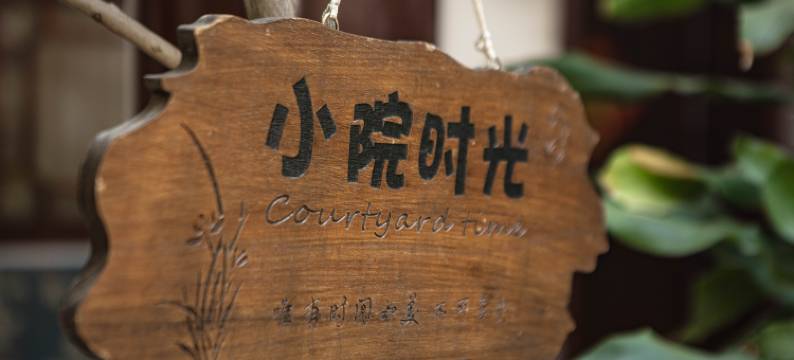 大理古城人民路花照影客栈图片