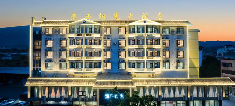 华坪滇西阳光大酒店图片