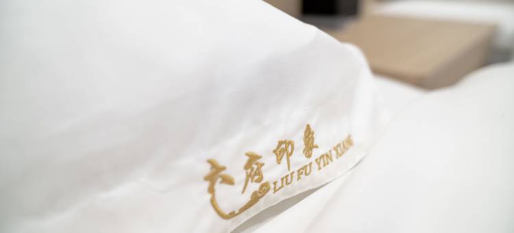 六府•印象民宿(长治一中店)图片