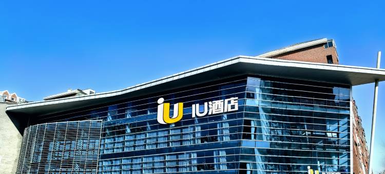 IU酒店(北京通州环球度假区店)图片