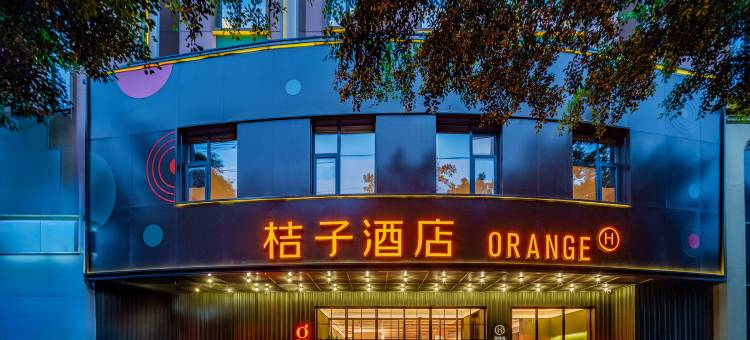 桔子酒店(成都武侯祠锦里店)图片