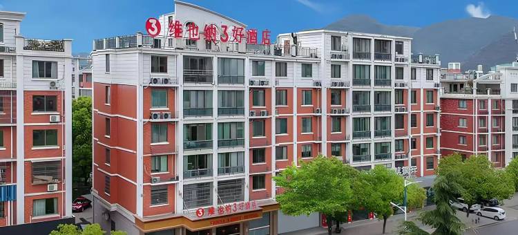 维也纳3好酒店(天台山大瀑布景区店)图片