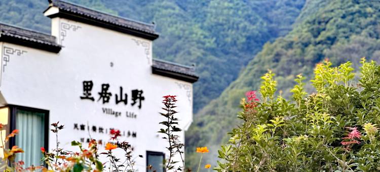 里居山野·皖南川藏线图片
