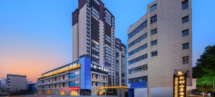 朴树·四季酒店(安顺古城顾府街店)图片