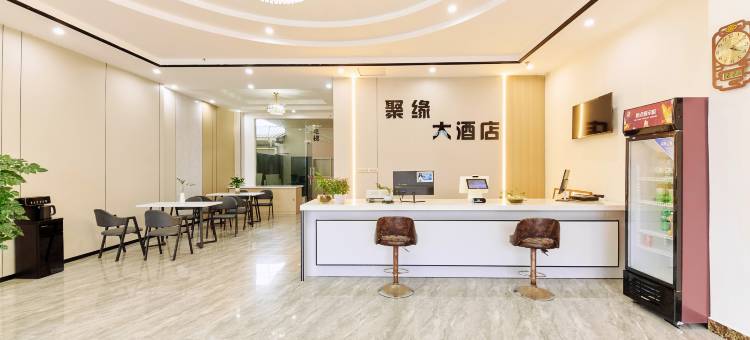 聚缘大酒店(桂林两江国际机场空港小镇店)图片