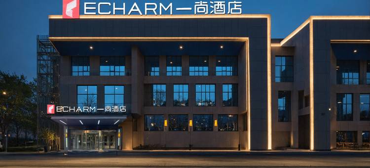 一尚酒店(襄阳二汽基地店)图片