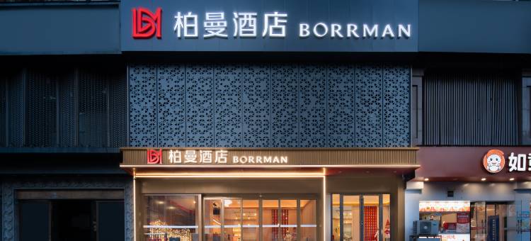 柏曼酒店(王家墩东地铁站店)图片