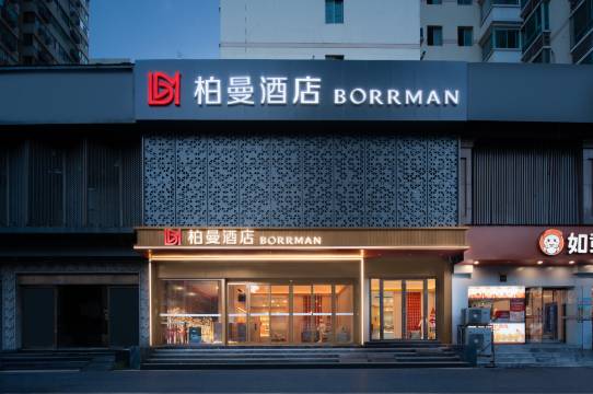 柏曼酒店(王家墩东地铁站店)