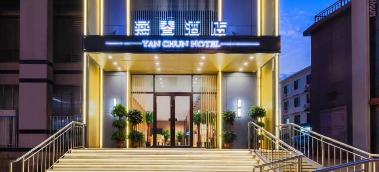 燕春酒店(北京延庆店)图片