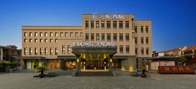 艺龙酒店(天津蓝海商贸城宜兴埠北地铁站店)图片