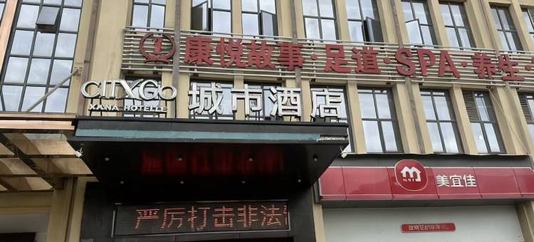 CITYGO城市酒店图片