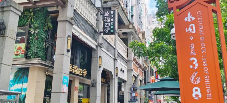 趣客公寓(福田水围1368文化街区店)图片