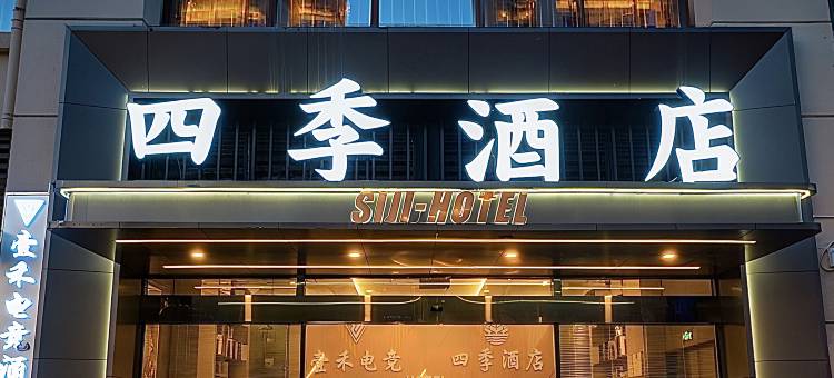 隆昌四季酒店图片