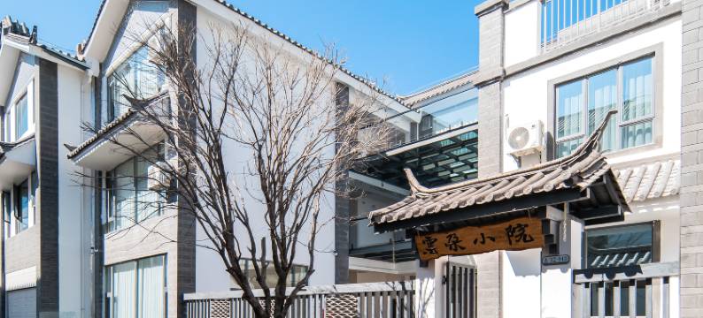 云朵小院民宿图片