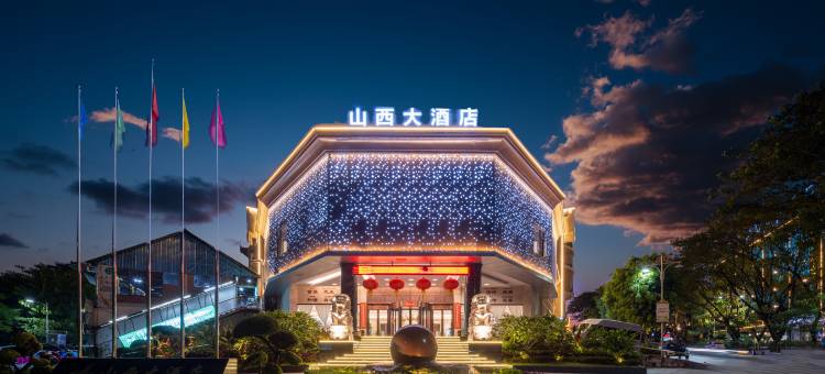 山西大酒店(西双版纳景洪泼水商业广场曼听公园店)图片