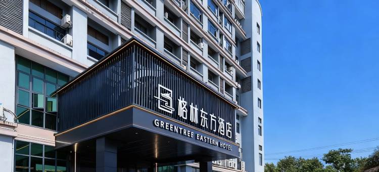 格林东方酒店(福州软件园荆溪厚屿地铁站店)图片