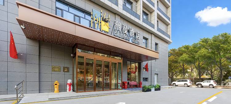 潮漫酒店(乌鲁木齐长春中路创新广场店)图片