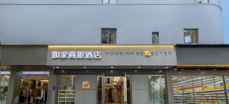 如家商旅酒店(恩施土司城机场店)图片