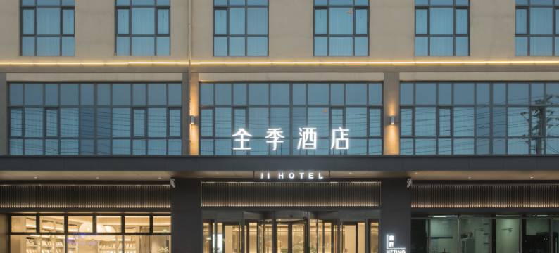 全季酒店(衡水奥体中心店)图片