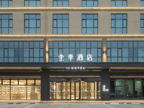 全季酒店(衡水奥体中心店)