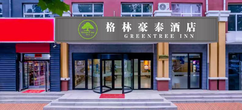 格林豪泰酒店(唐县唐尧西路店)图片