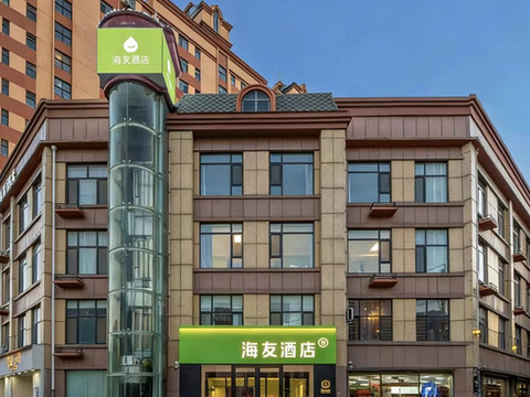 海友酒店(邢台威县美食街店)