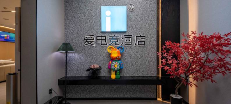 IDJ爱电竞酒店(天津之眼中山路地铁站店)图片