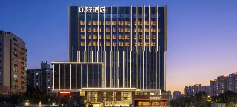 你好酒店(盐城东进路万达广场店)图片