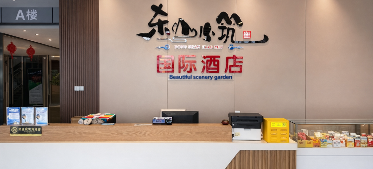 林州●东山小筑●酒店(龙湖水系公园店)图片