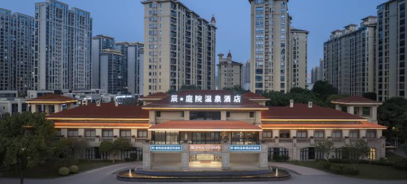 福州辰·庭院温泉酒店(仓山万达金山地铁站店)图片