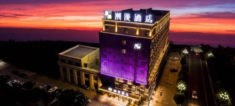 潮曼酒店(驻马店高铁站店)图片