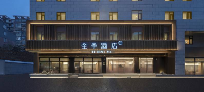 全季酒店(南京老门东中华门地铁站店)图片