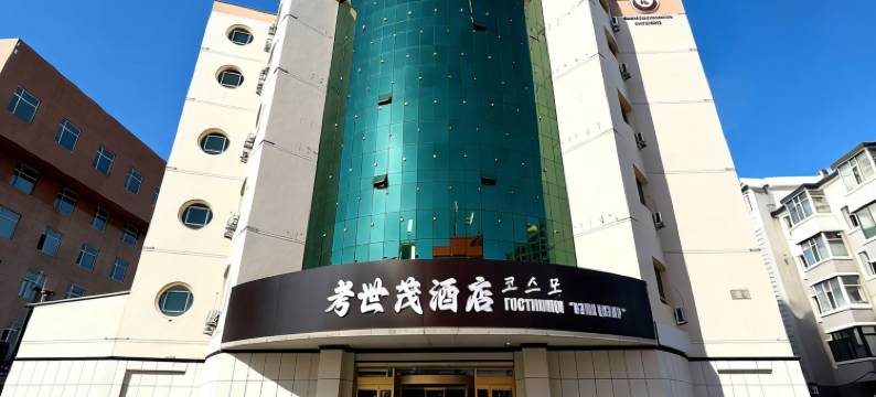 考世茂酒店(西市场店)图片