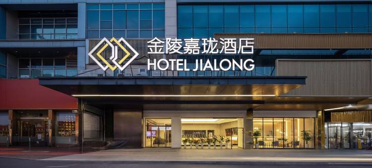 合悦金陵嘉珑酒店(杭州拱墅万达广场店)图片