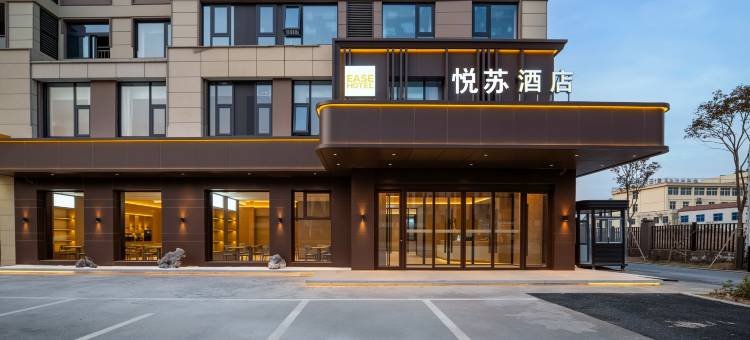 悦苏酒店图片